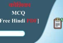 Cell Biology Mcq With Answers in Hindi - कोशिका MCQ [Free Hindi PDF]